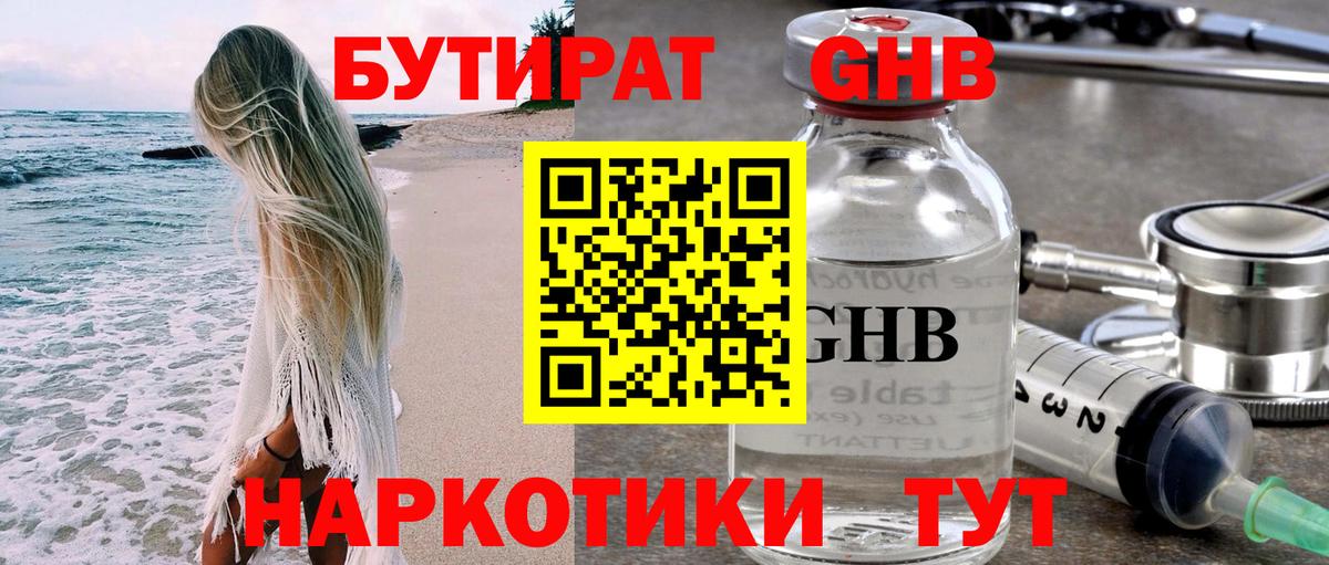 Избербаш  БУТИРАТ  Вход с VPN  БУТИРАТ жидкий экстази 