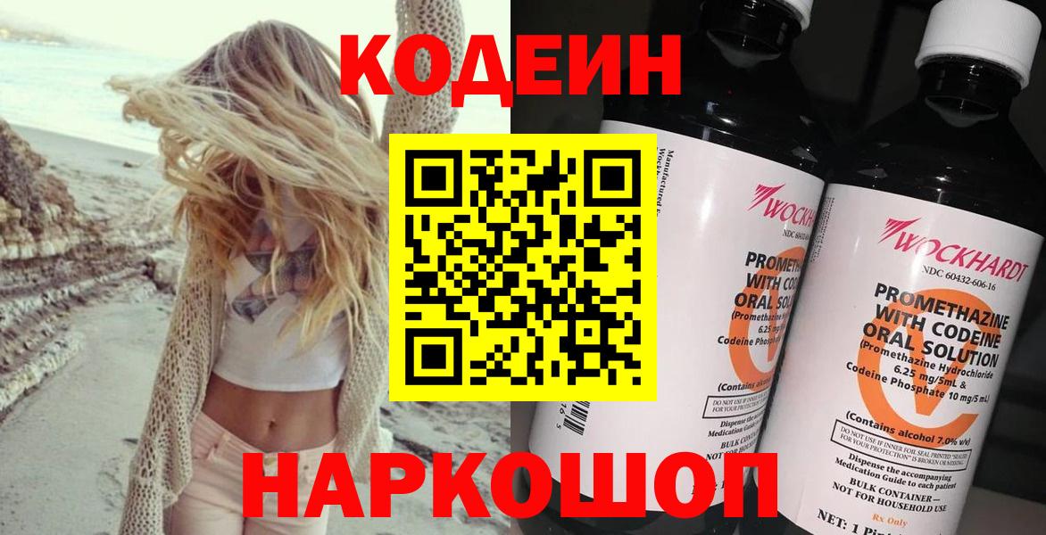 Избербаш  Кодеиновый сироп Lean Purple Drank  Вход с VPN 