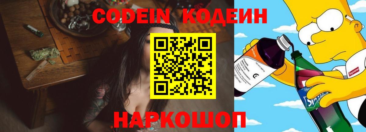 Codein напиток Lean (лин) Избербаш