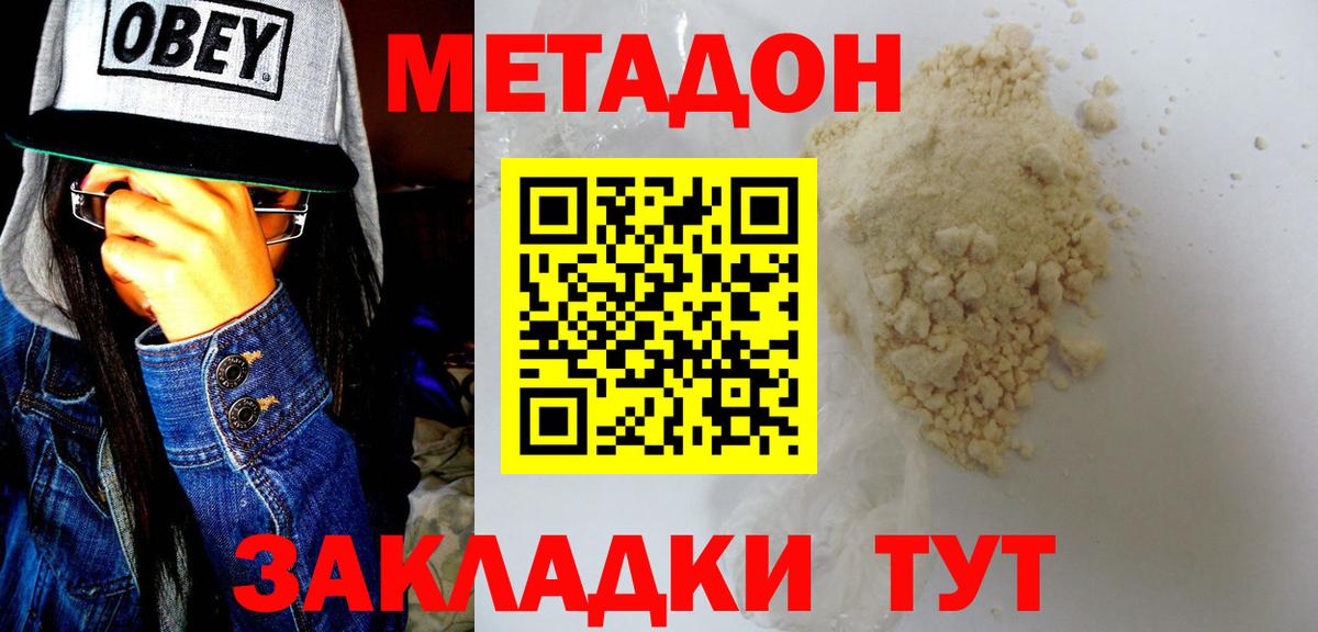Избербаш  МЕТАДОН мёд  Вход с VPN  МЕТАДОН methadone 