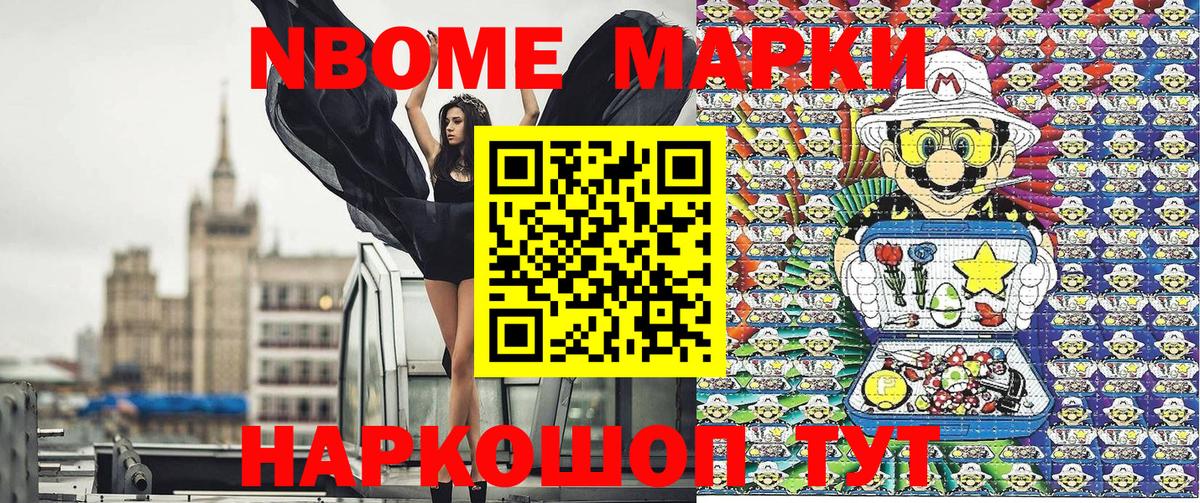 Избербаш  Марки NBOMe 1,8мг  Наркотические марки  Марки NBOMe 1,8мг  Вход с VPN 